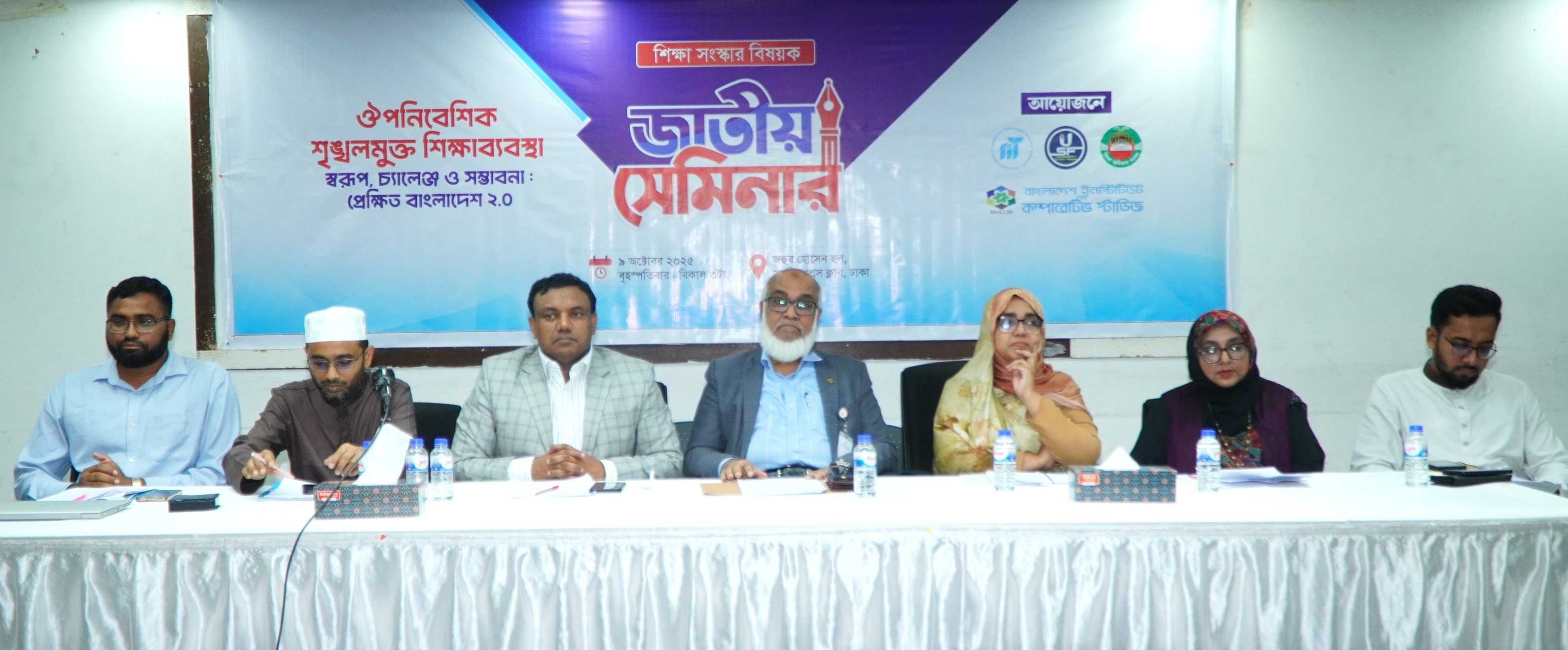 Seminar on Education Reform